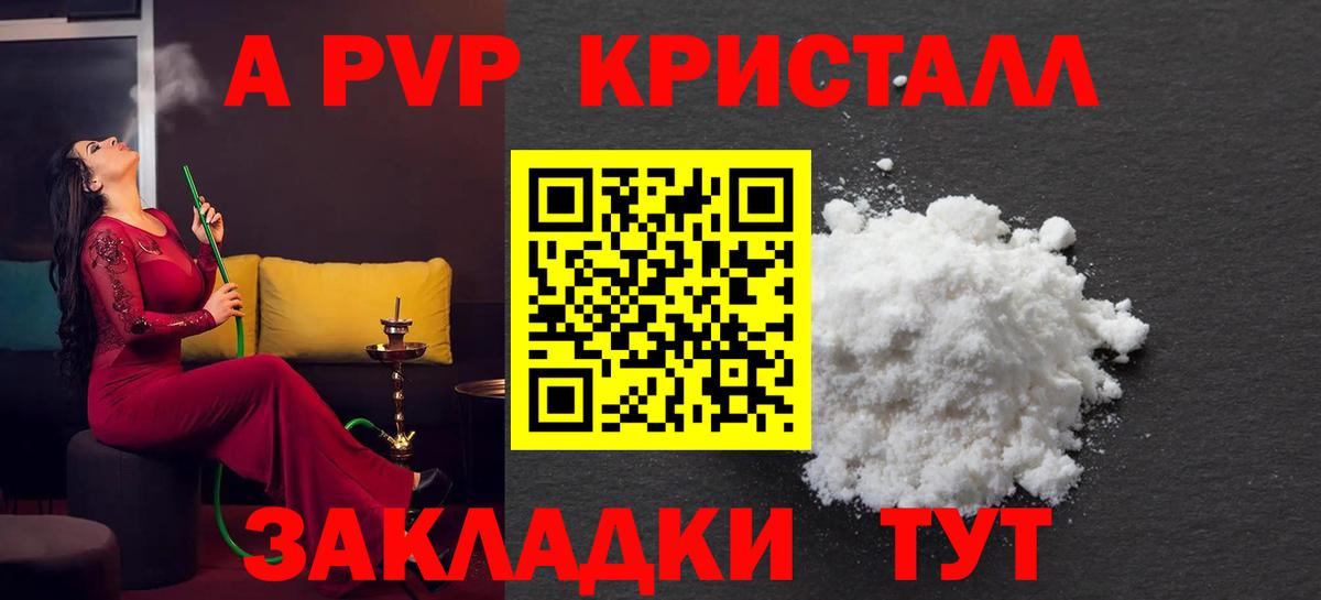 Alpha PVP кристаллы  A PVP Соль  Вход с VPN  A PVP кристаллы  APVP  Стерлитамак 
