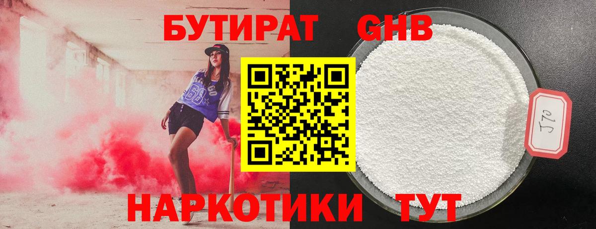 Бутират оксибутират Стерлитамак
