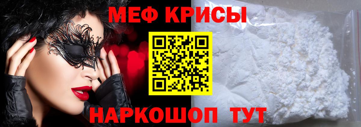 Меф мяу мяу мука Стерлитамак
