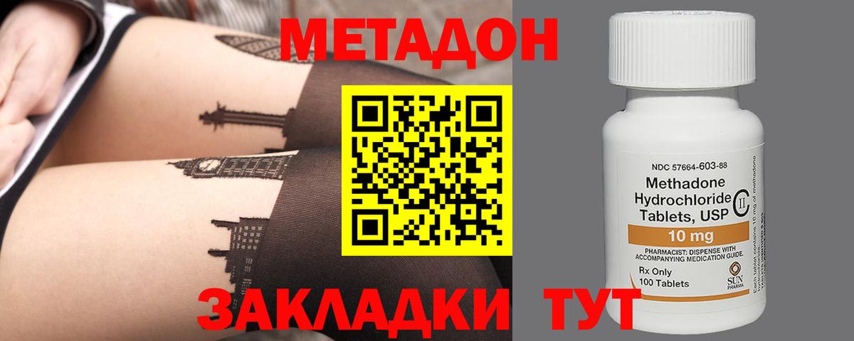 Метадон белоснежный Стерлитамак
